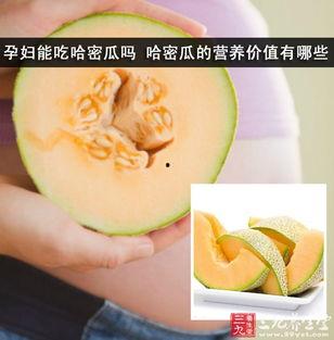 买哈密瓜吃吗有营养吗视频  第2张