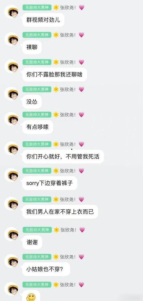 吃瓜张欣尧视频在线观看